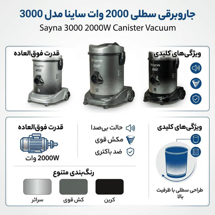 جاروبرقی سطلی 2000 وات ساینا مدل 3000